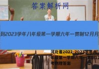 河北省2022-2023学年八年级第一学期六年一贯制12月月考物理答案