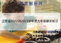 江西省2022-2023学年度九年级期末练习(四)4数学试卷 答案(更新中)