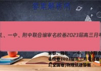 长郡、雅礼、一中、附中联合编审名校卷2023届高三月考试卷一1(全国卷)物理试题答案
