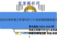 非凡吉创 2022-2023学年高三年级TOP二十名校调研模拟卷三l物理试卷 答案(更新中)