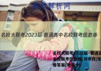 名校大联考2023届·普通高中名校联考信息卷(月考四)生物试卷答案(更新中)