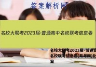 名校大联考2023届·普通高中名校联考信息卷(月考四)化学答案