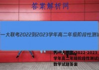 天一大联考 2022-2023学年高二年级阶段性测试(一)1数学试题答案