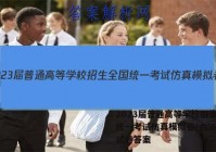 2023届普通高等学校招生全国统一考试仿真模拟卷(六)6政治试卷答案