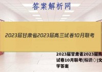 2023届甘肃省2023届高三试卷10月联考(标识◇)文科数学答案