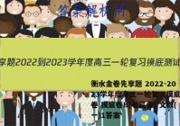 衡水金卷先享题 2022-2023学年度高三一轮复习摸底测试卷 摸底卷B(老高考) 文数(一)1答案