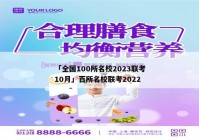 「全国100所名校2023联考10月」百所名校联考2022