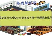 海淀区2022-2023学年高三第一学期期末练习(2023.01)地理答案