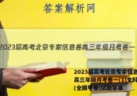 2023届高考北京专家信息卷 高三年级月考卷一(1)文科数学(全国甲卷)试题答案