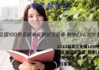 2023届高三全国100所名校单元测试示范卷·数学[23·G3DY·数学-新-Y](二十一)21答案