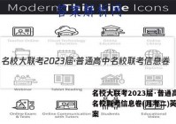 名校大联考2023届·普通高中名校联考信息卷(月考二)英语答案
