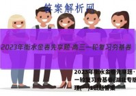 2023年衡水金卷先享题·高三一轮复习夯基卷(湖北专版) 地理(一)1试题答案