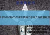 山东省枣庄市第三中学2022-2023学年度高三年级九月质量检测考试地理试题答案