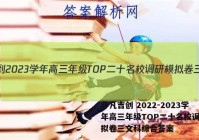 非凡吉创 2022-2023学年高三年级TOP二十名校调研模拟卷三文科综合答案