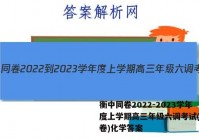 衡中同卷2022-2023学年度上学期高三年级六调考试(全国卷)化学答案