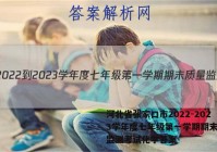 河北省张家口市2022-2023学年度七年级第一学期期末质量监测考试化学答案