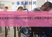 衡水金卷先享题 2022-2023学年度上学期高三年级七调考试(老高考)物理答案
