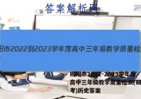揭阳市2022-2023学年度高中三年级教学质量检测(期末联考)历史答案