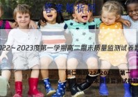 铜仁市2022～2023度第一学期高二期末质量监测试卷数学答案
