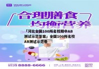「河北全国100所名校期中AB测试示范答案」全国100所名校AB测试示范卷