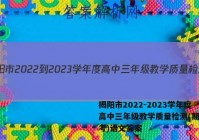 揭阳市2022-2023学年度高中三年级教学质量检测(期末联考)语文答案