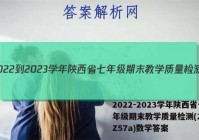 2022-2023学年陕西省七年级期末教学质量检测(23-CZ57a)数学答案