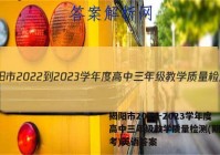 揭阳市2022-2023学年度高中三年级教学质量检测(期末联考)英语答案