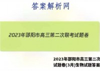 2023年邵阳市高三第二次联考试题卷(3月)生物试题答案
