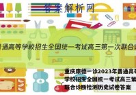 重庆康德一诊2023年普通高等学校招生全国统一考试高三第一次联合诊断检测历史试卷答案
