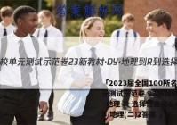 「2023届全国100所名校单元测试示范卷 23新教材·DY·地理-R-选择性必修3-QGB 地理(二)2答案 」
