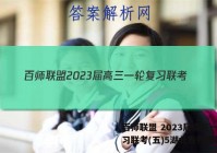百师联盟 2023届高三一轮复习联考(五)5湖北卷物理答案