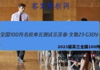2023届高三全国100所名校单元测试示范卷·文数[23·G3DY·数学-必考(文科)-N7答案
