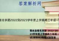 衡水金卷先享题 2022-2023学年度上学期高三年级一调考试(新教材)物理试题答案