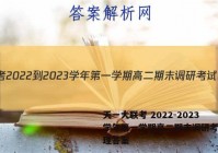 天一大联考 2022-2023学年第一学期高二期末调研考试地理答案