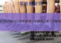 江苏省阜宁中学2022-2023学年度第一学期高三第二次联考物理试卷答案(更新中)