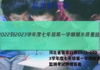 河北省张家口市2022-2023学年度七年级第一学期期末质量监测考试物理答案