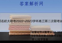 全国名校大联考2022~2023学年高三第二次联考试卷(新教材-L)化学答案