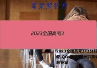 2023全国高考3+3分科综合卷 QG-新教材(一)1英语试题答案