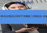 丰城中学2022-2023学年下学期高二月考政治~试卷 答案(更新中)