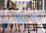 山东省滨州市2022-2023学年高二上学期期末考试(2023.02)化学答案