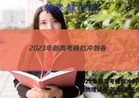 2023年新高考模拟冲刺卷(五)5l物理试卷 答案(更新中)