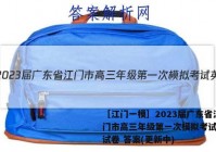［江门一模］2023届广东省江门市高三年级第一次模拟考试英语试卷 答案(更新中)