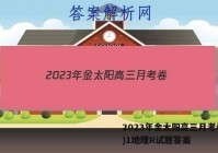 2023年金太阳高三月考卷(一)1地理R试题答案