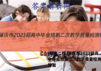 [肇庆二模]肇庆市2023届高中毕业班第二次教学质量检测物理答案