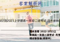衡水金卷 2022-2023上学期高一年级二调考试·月考卷物理试卷答案(更新中)