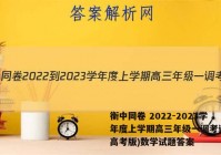 衡中同卷 2022-2023学年度上学期高三年级一调考试(新高考版)数学试题答案