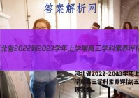 河北省2022-2023学年上学期高三学科素养评估(五)5地理答案