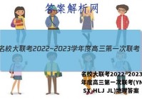 名校大联考2022~2023学年度高三第一次联考(YN AH SX HLJ JL)地理答案