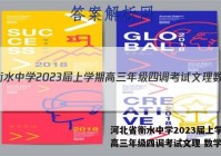 河北省衡水中学2023届上学期高三年级四调考试文理 数学答案