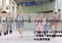 辽宁省2022~2023学年第一学期高一期末质量检测(23048A)数学答案
